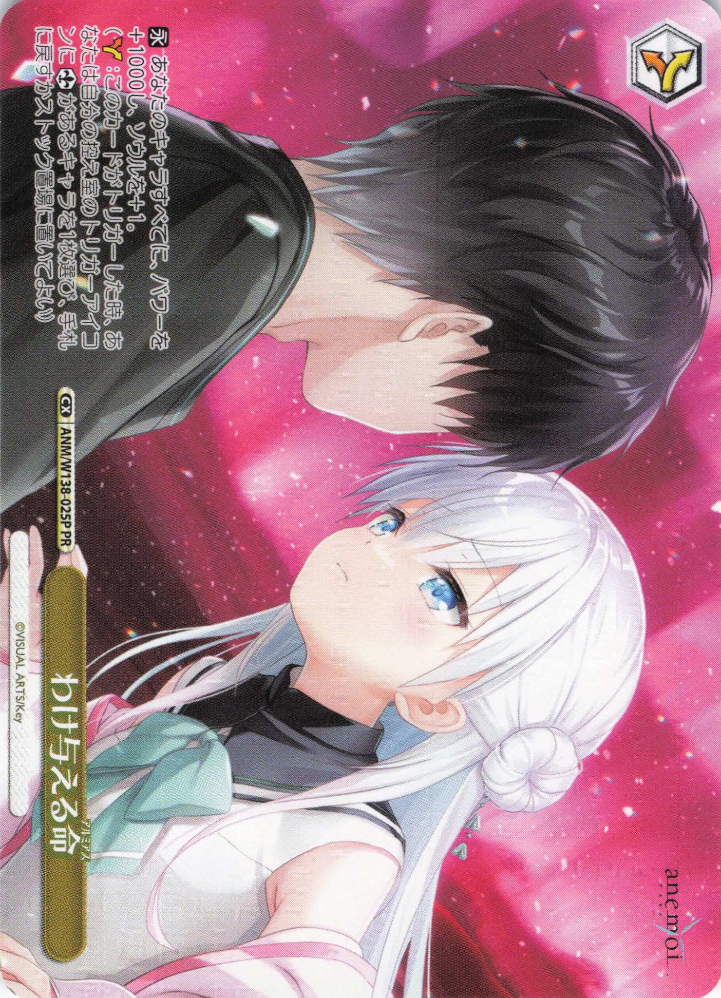 わけ与える命(PR)(ANM/W138-025P)